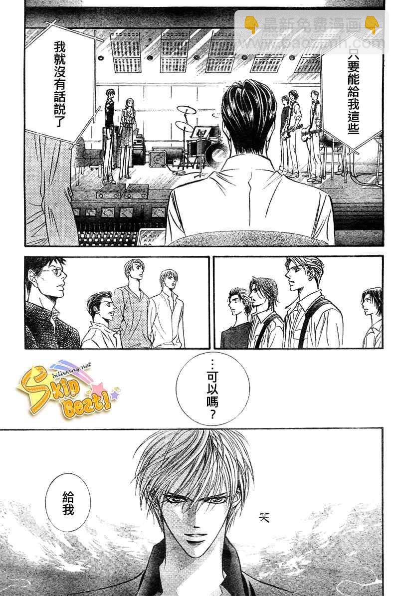 Skip Beat 下一站巨星 - 第96話 - 2