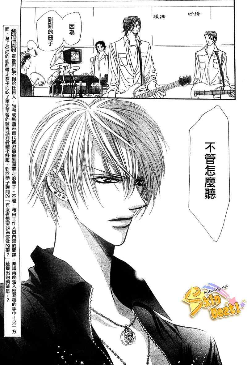 Skip Beat 下一站巨星 - 第96話 - 2