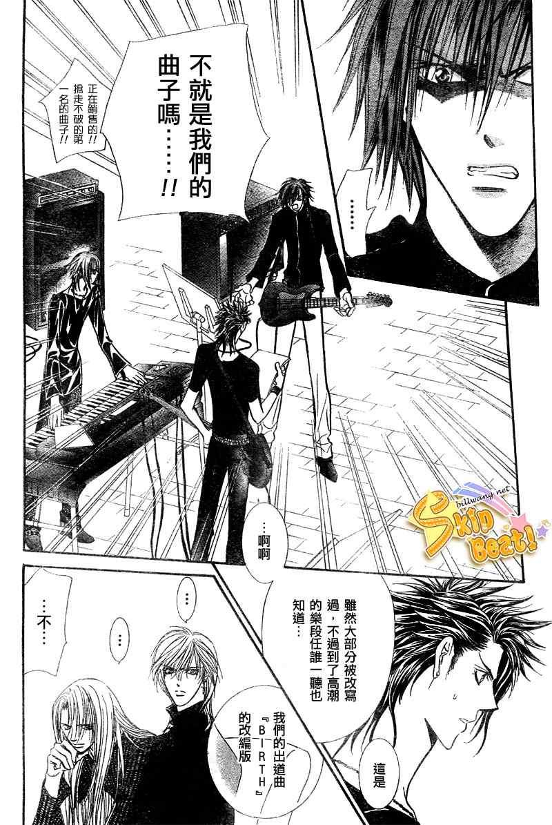 Skip Beat 下一站巨星 - 第96話 - 3