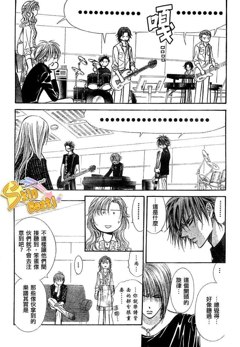 Skip Beat 下一站巨星 - 第96話 - 6