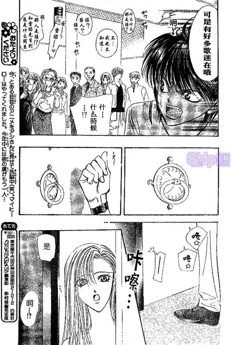 Skip Beat 下一站巨星 - 第98話 - 1