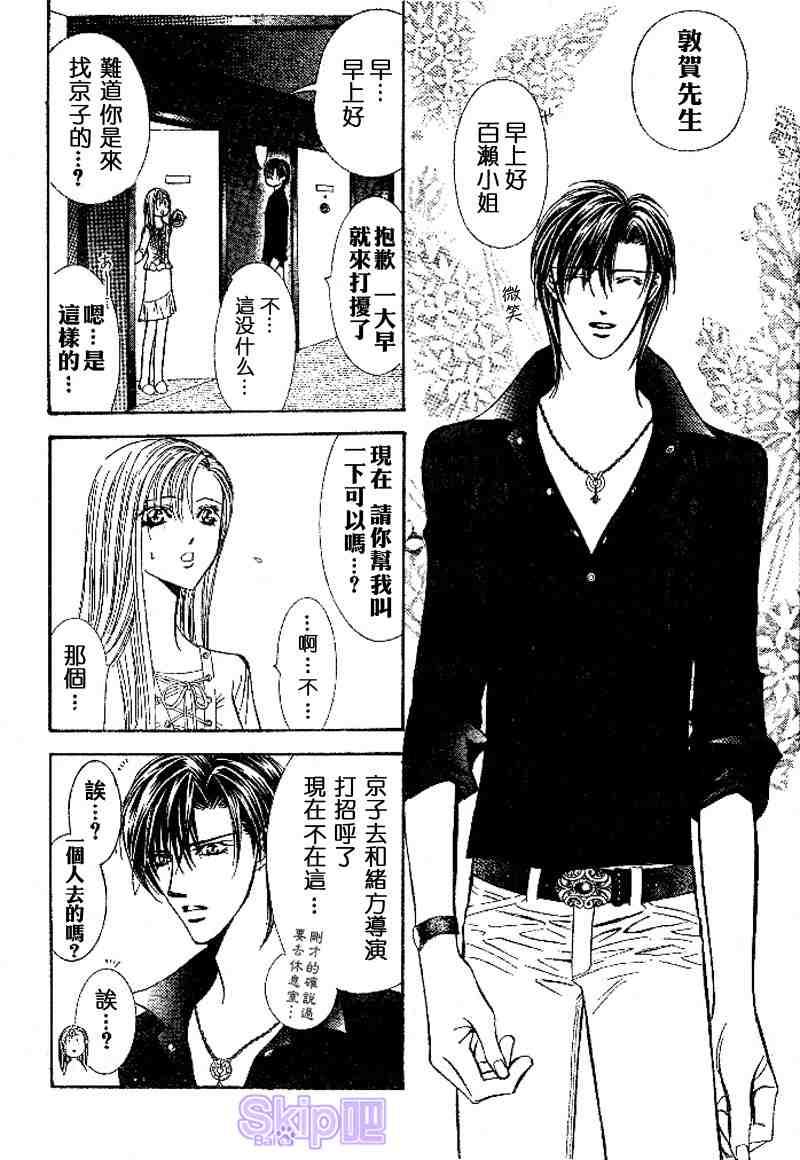 Skip Beat 下一站巨星 - 第98話 - 2