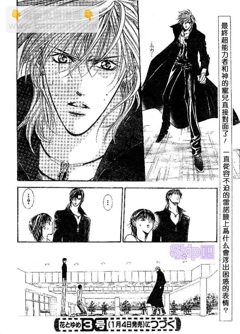 Skip Beat 下一站巨星 - 第98話 - 6