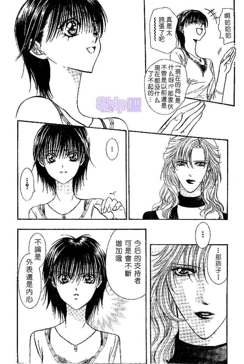 Skip Beat 下一站巨星 - 第98話 - 6