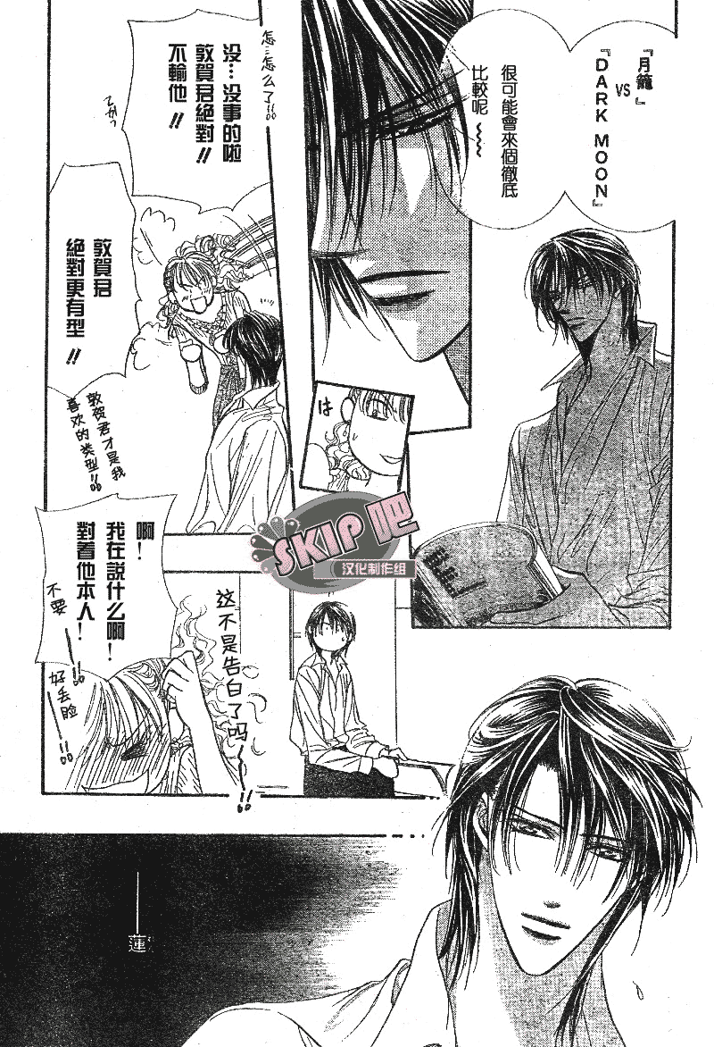 Skip Beat 下一站巨星 - 第102話 - 6