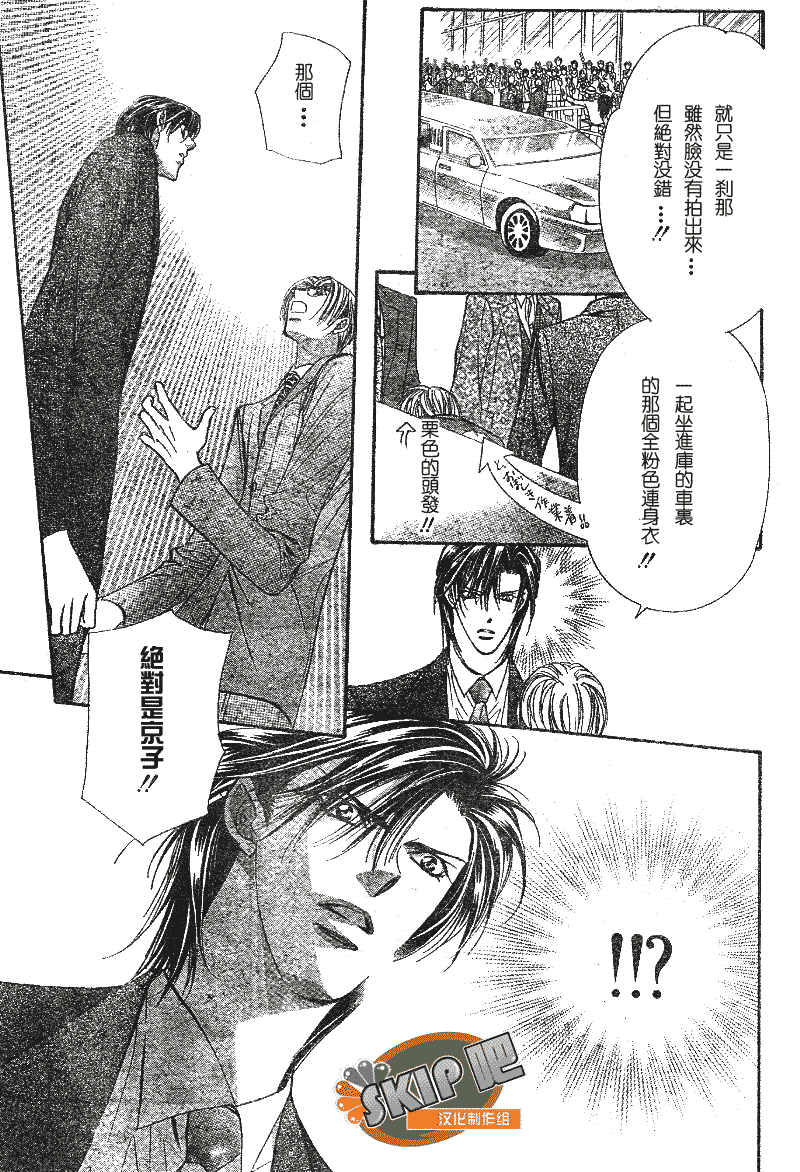 Skip Beat 下一站巨星 - 第102話 - 4