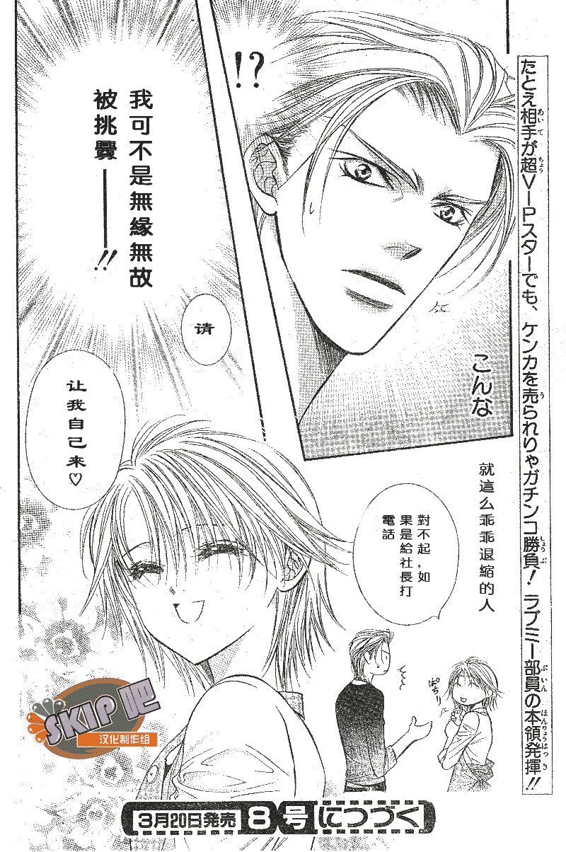 Skip Beat 下一站巨星 - 第102話 - 5