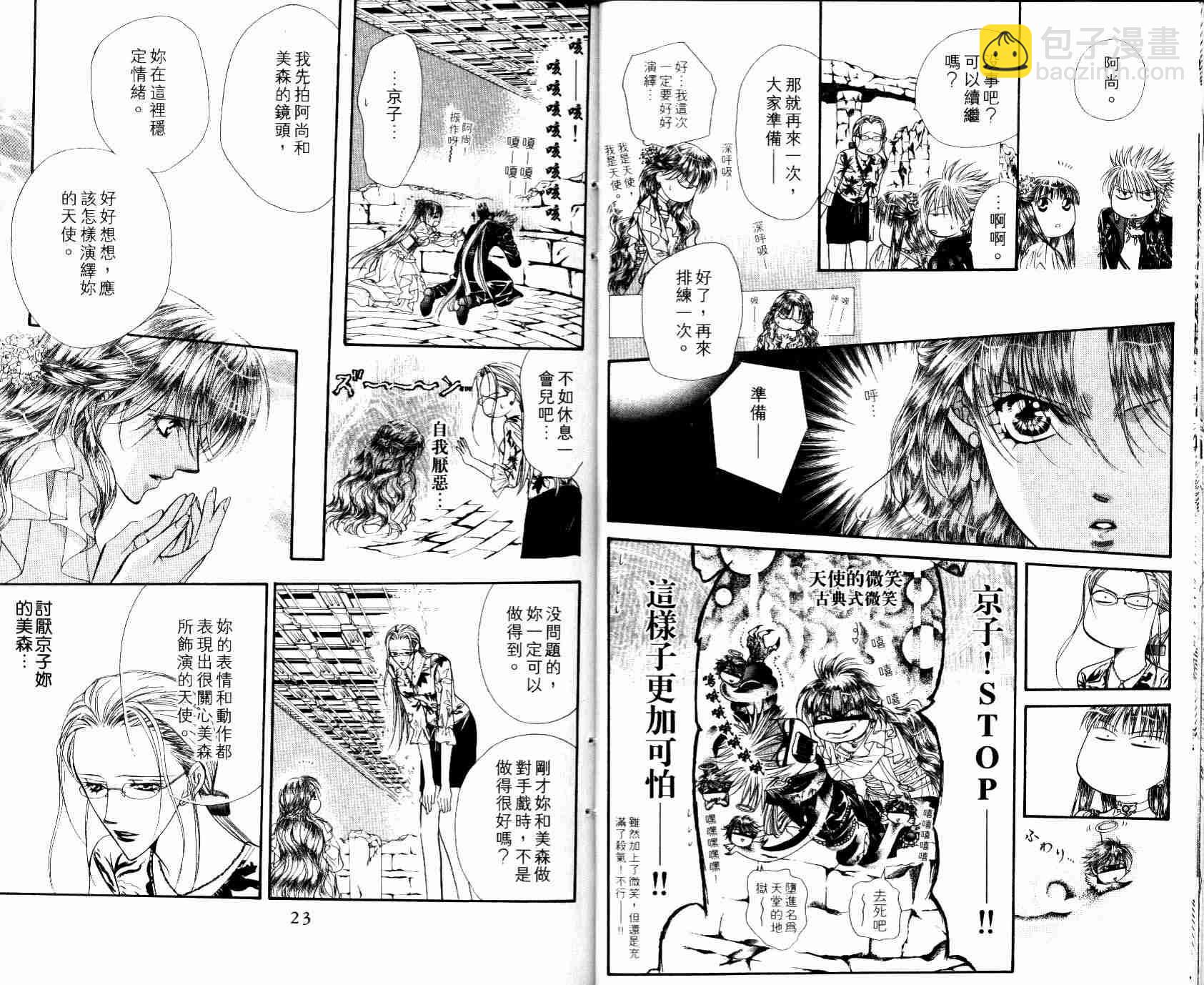 Skip Beat 下一站巨星 - 第8卷(1/3) - 5