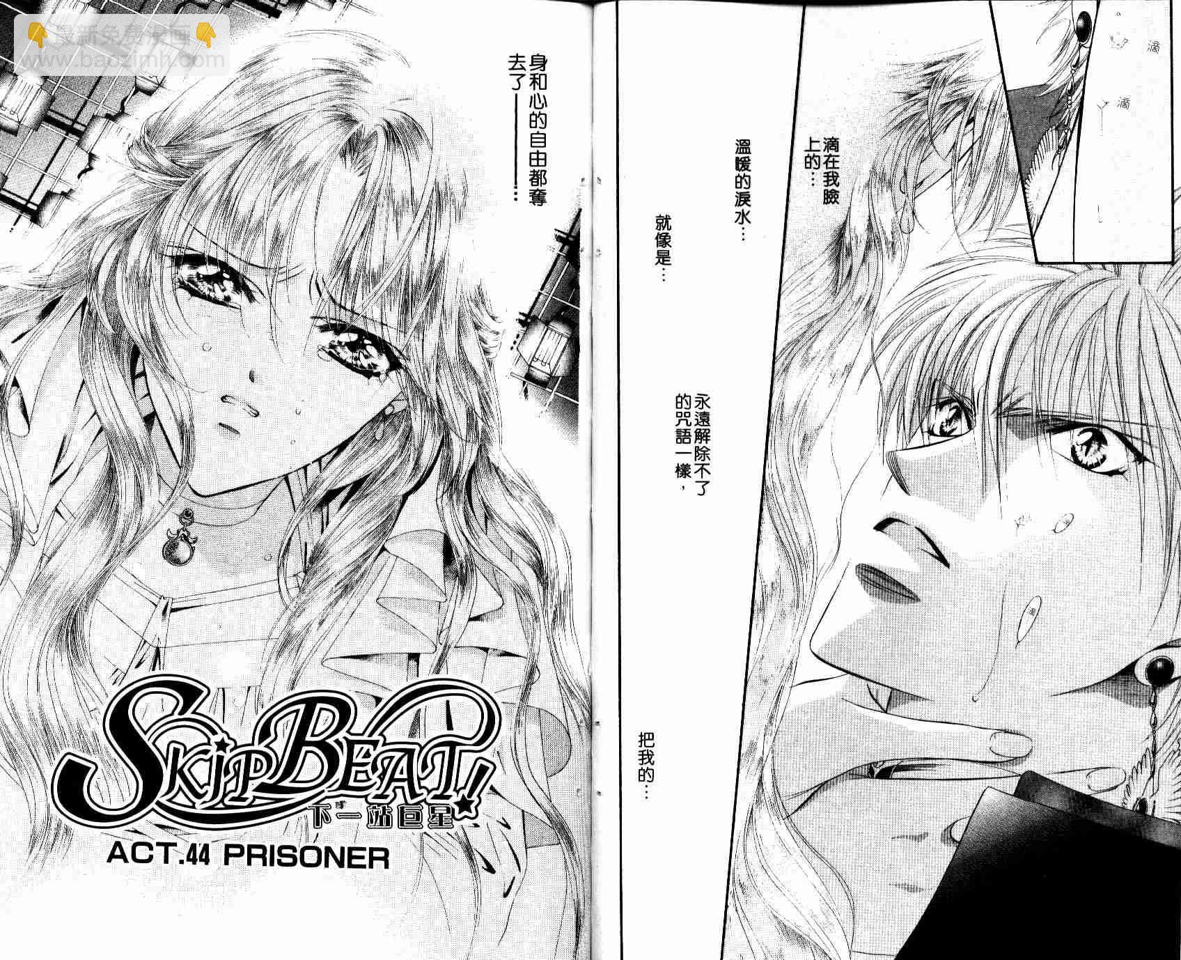 Skip Beat 下一站巨星 - 第8卷(1/3) - 3