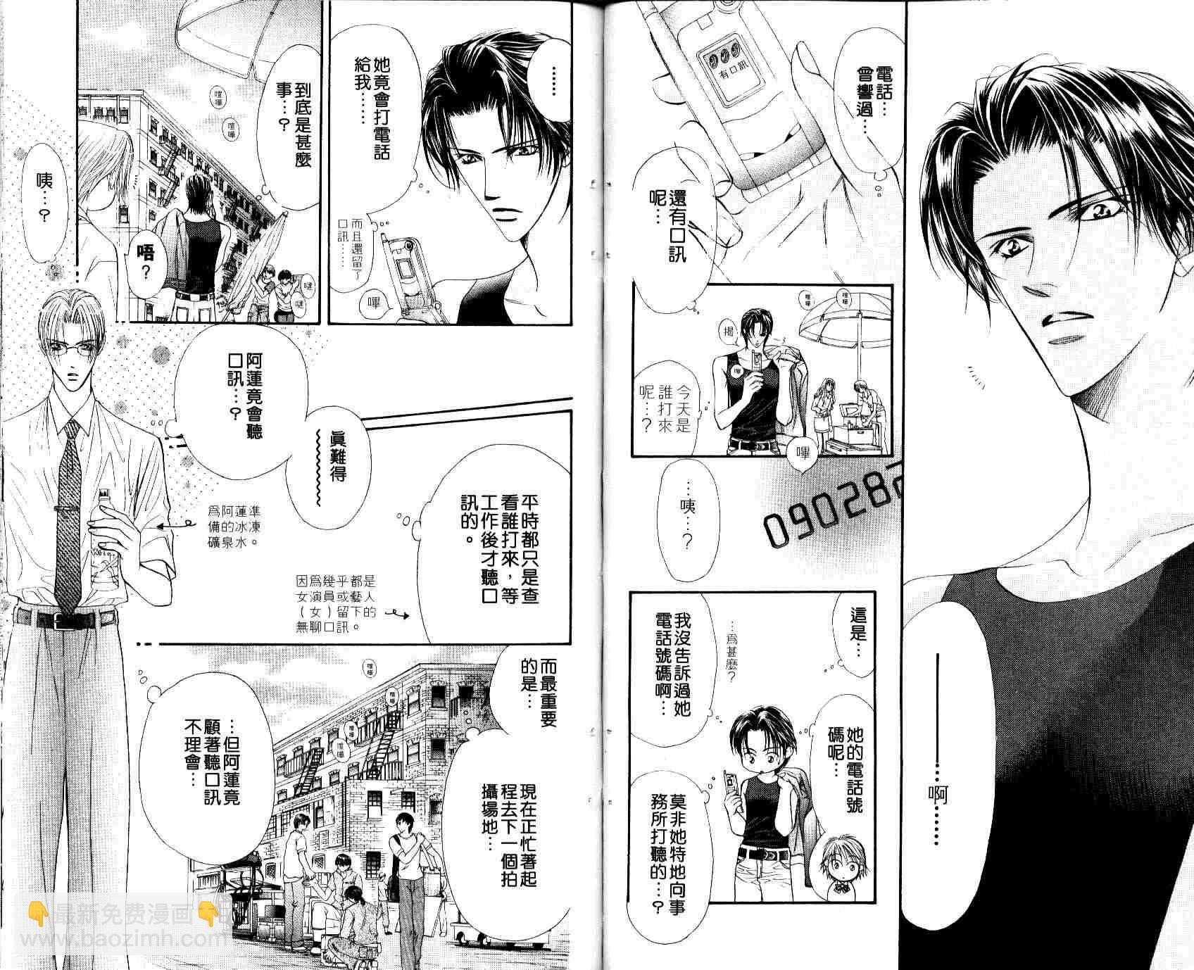 Skip Beat 下一站巨星 - 第8卷(1/3) - 1