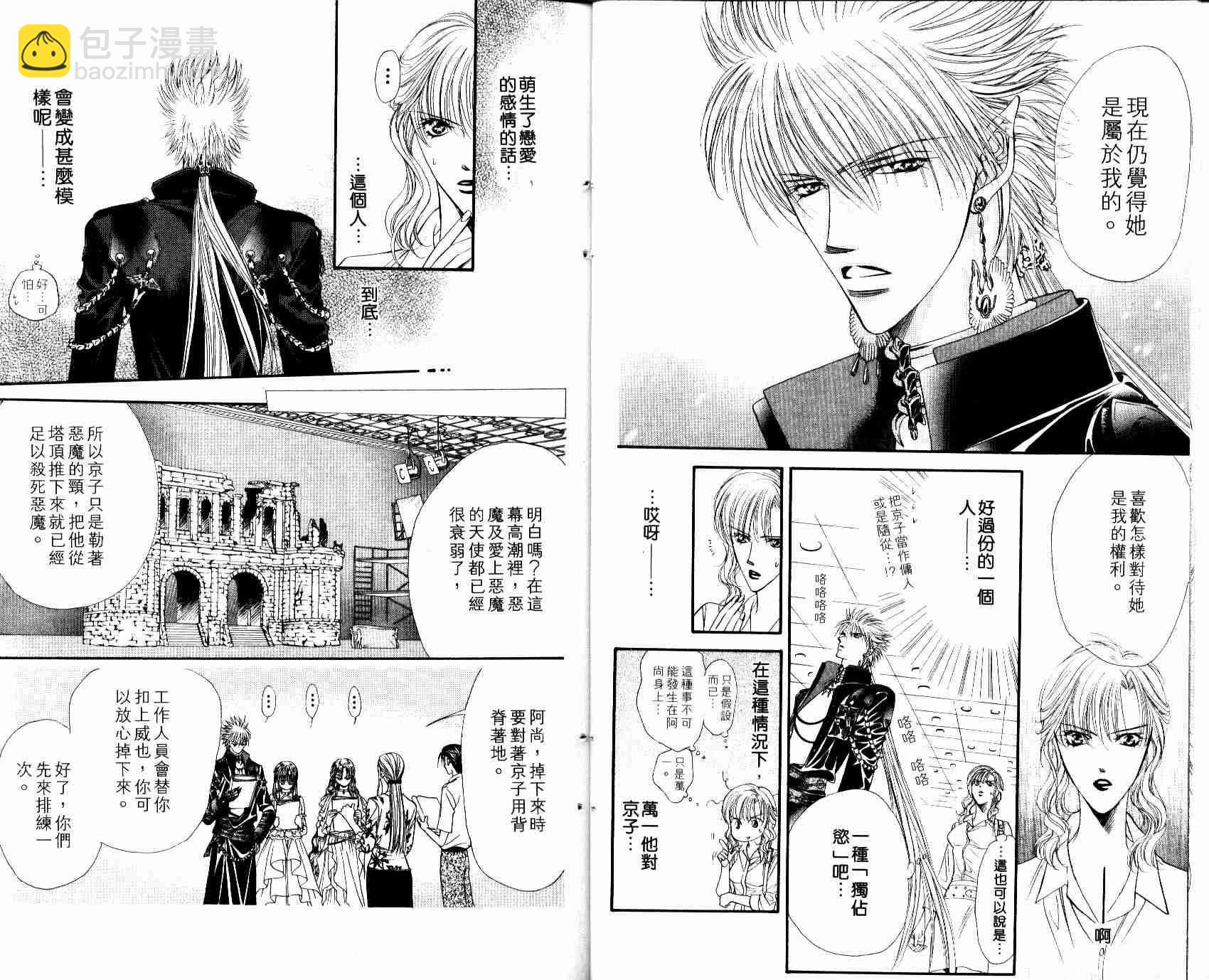 Skip Beat 下一站巨星 - 第8卷(1/3) - 8