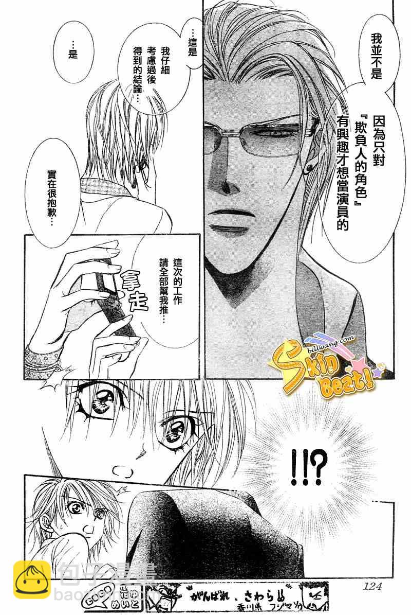 Skip Beat 下一站巨星 - 第104話 - 4