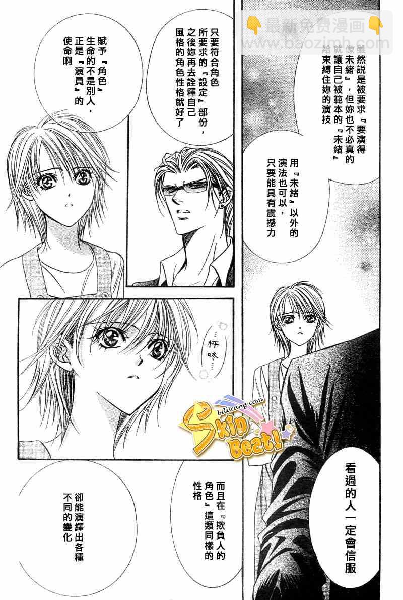 Skip Beat 下一站巨星 - 第104話 - 2