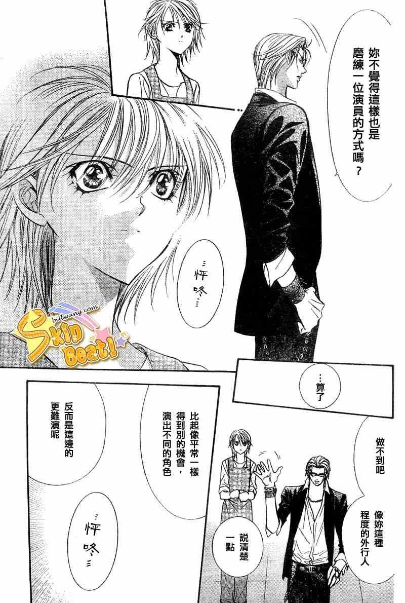 Skip Beat 下一站巨星 - 第104話 - 3