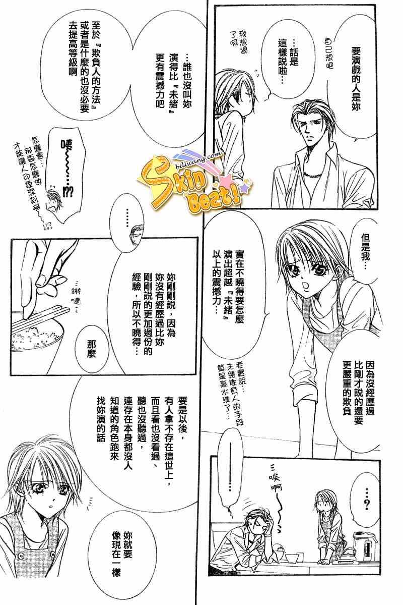 Skip Beat 下一站巨星 - 第104話 - 1