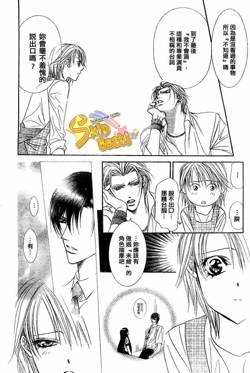 Skip Beat 下一站巨星 - 第104話 - 2