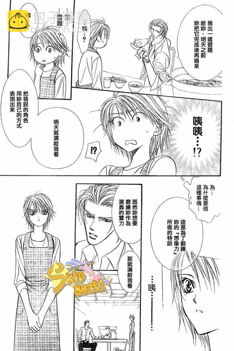 Skip Beat 下一站巨星 - 第104話 - 5