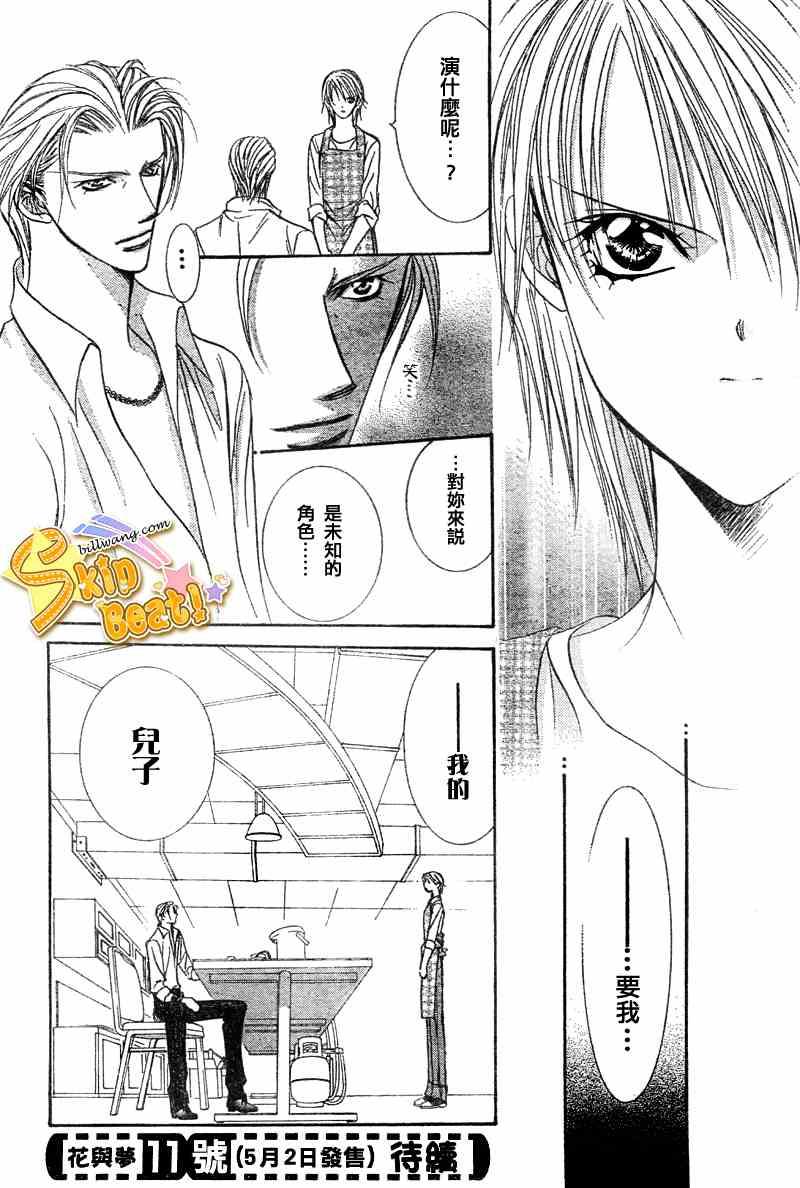 Skip Beat 下一站巨星 - 第104話 - 6