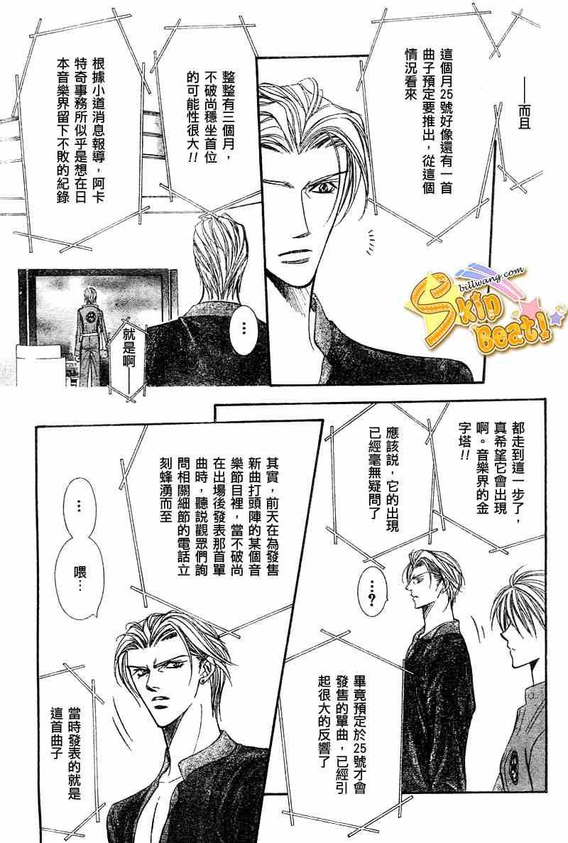 Skip Beat 下一站巨星 - 第104話 - 5