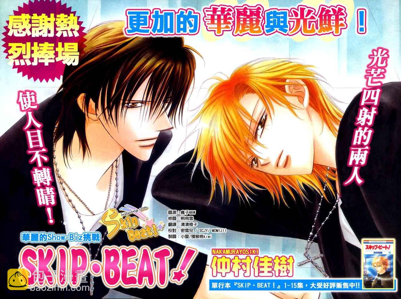 Skip Beat 下一站巨星 - 第106話 - 2