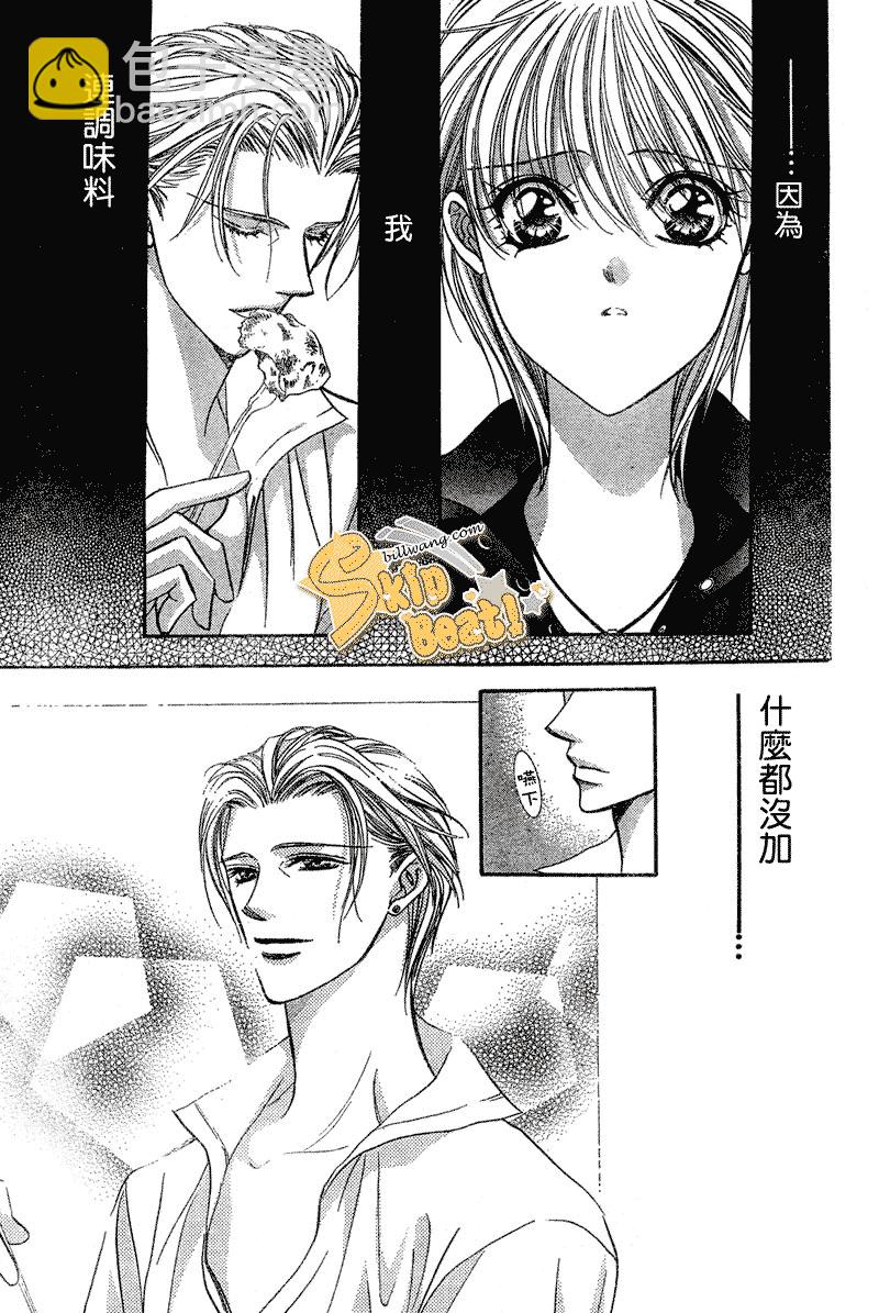 Skip Beat 下一站巨星 - 第106話 - 5