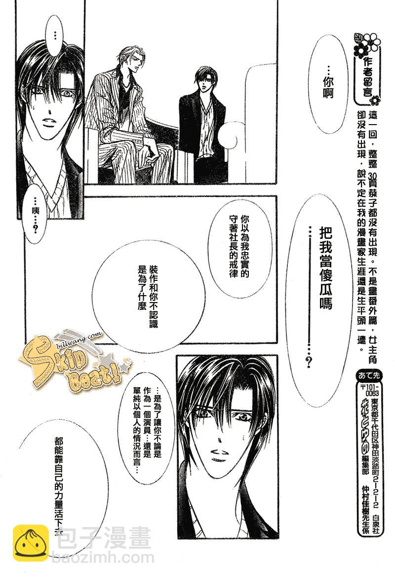 Skip Beat 下一站巨星 - 第110話 - 3