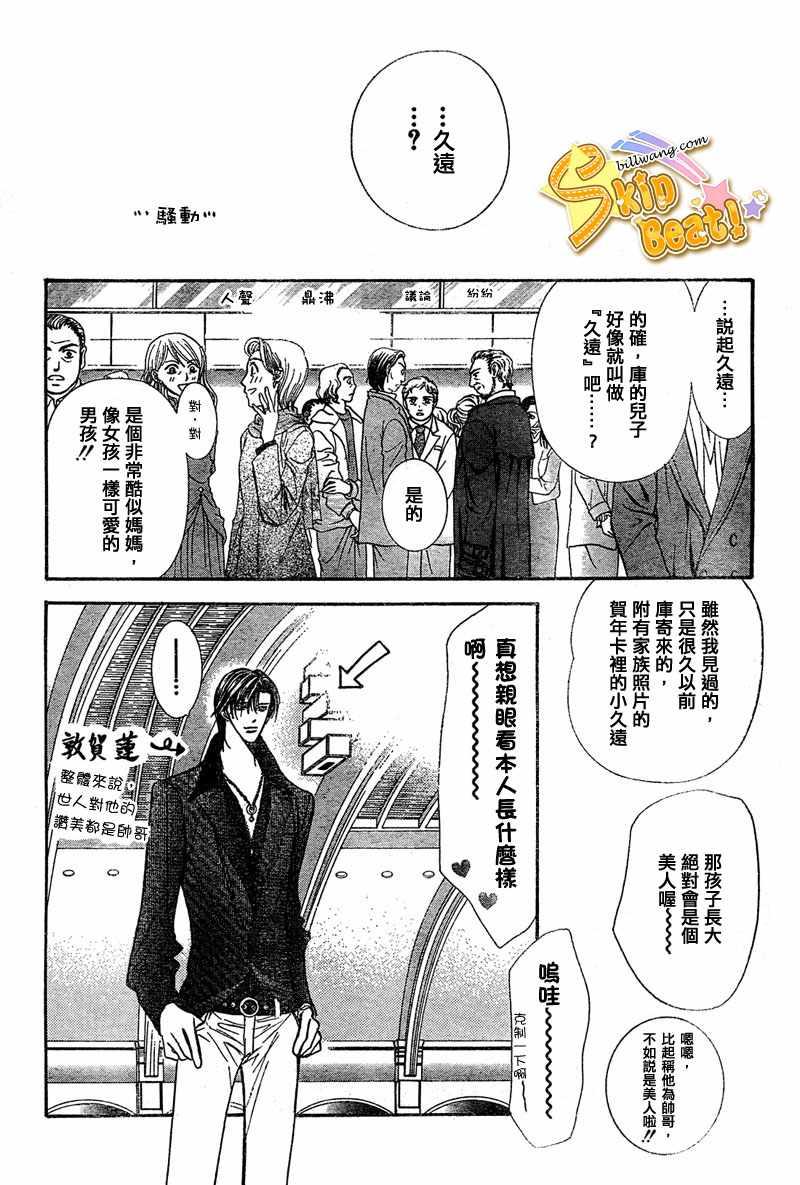 Skip Beat 下一站巨星 - 第114話 - 4