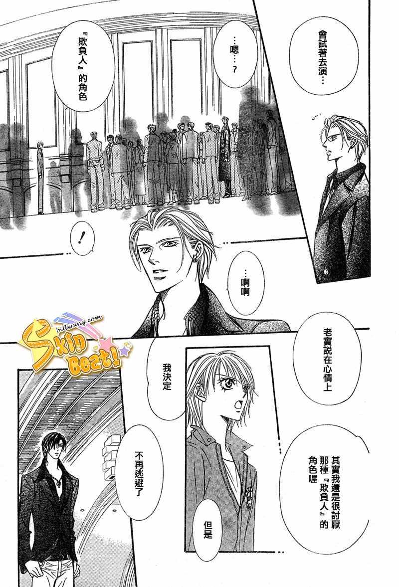 Skip Beat 下一站巨星 - 第114話 - 1