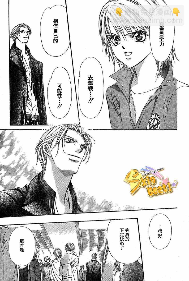 Skip Beat 下一站巨星 - 第114話 - 3