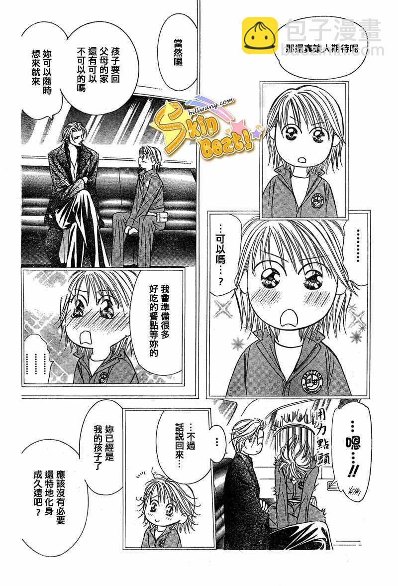 Skip Beat 下一站巨星 - 第114話 - 2