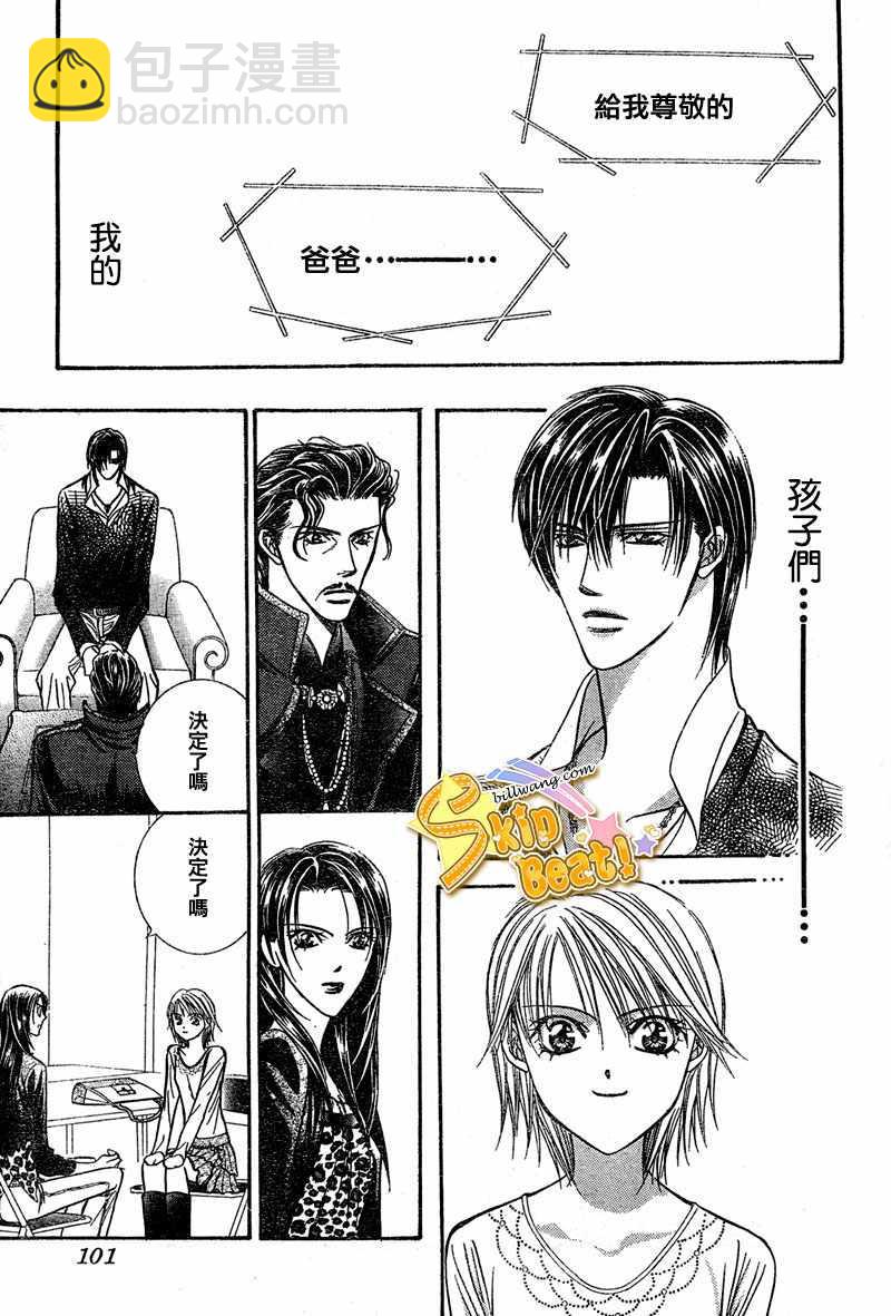 Skip Beat 下一站巨星 - 第114話 - 5