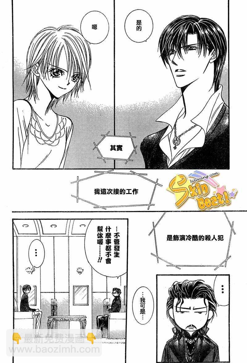 Skip Beat 下一站巨星 - 第114話 - 6