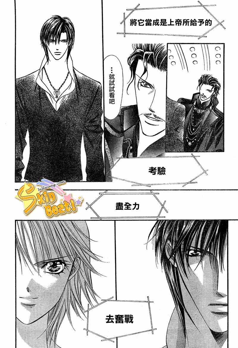 Skip Beat 下一站巨星 - 第114話 - 4