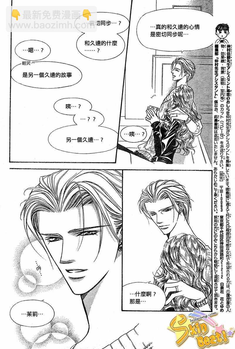 Skip Beat 下一站巨星 - 第114話 - 1