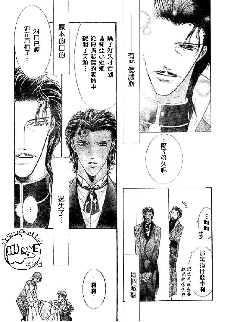 Skip Beat 下一站巨星 - 第116話 - 4