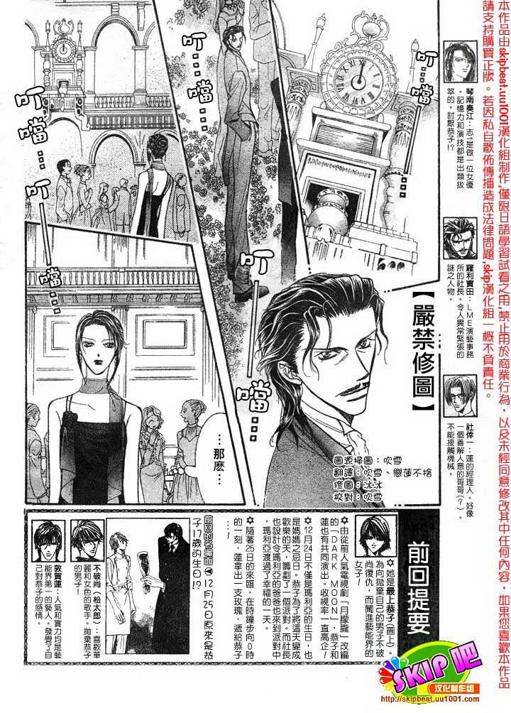 Skip Beat 下一站巨星 - 第120話 - 3