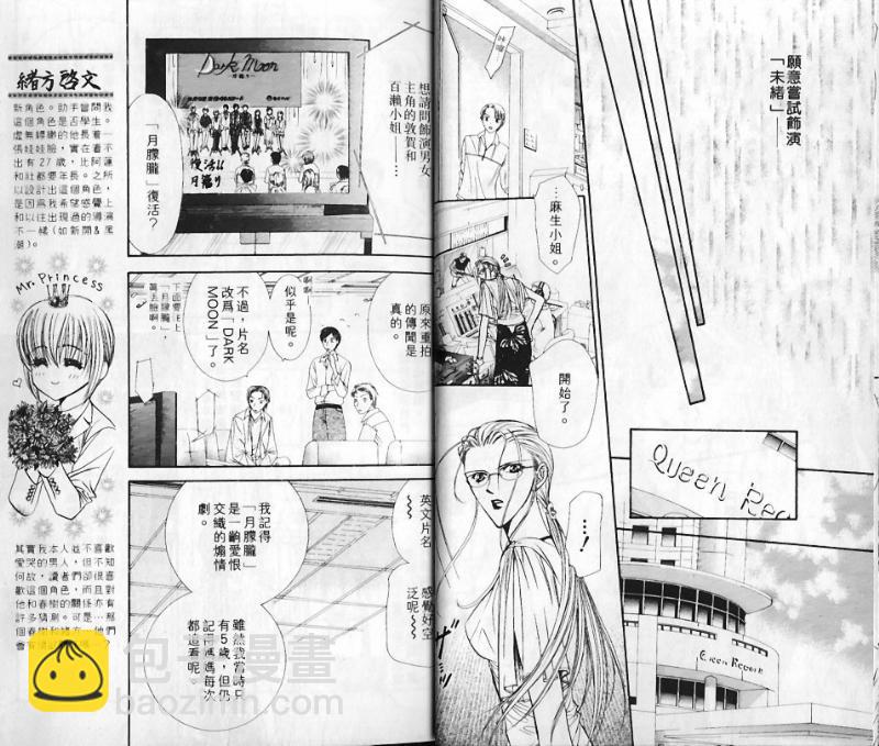 Skip Beat 下一站巨星 - 第10卷(1/2) - 2