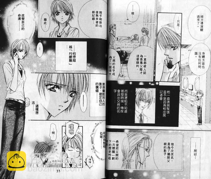 Skip Beat 下一站巨星 - 第10卷(1/2) - 1