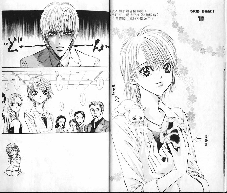 Skip Beat 下一站巨星 - 第10卷(1/2) - 4