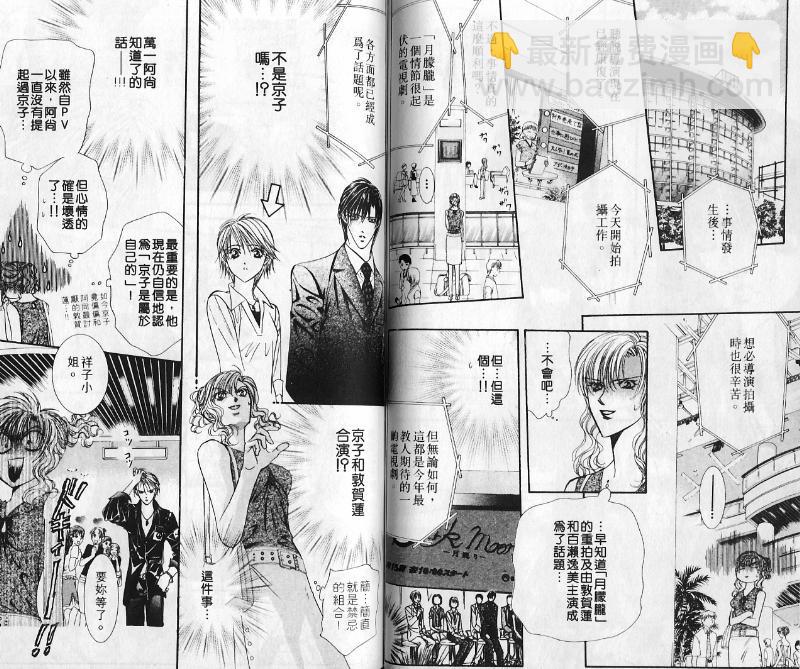 Skip Beat 下一站巨星 - 第10卷(1/2) - 2