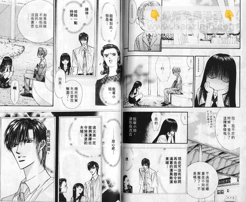 Skip Beat 下一站巨星 - 第10卷(1/2) - 4