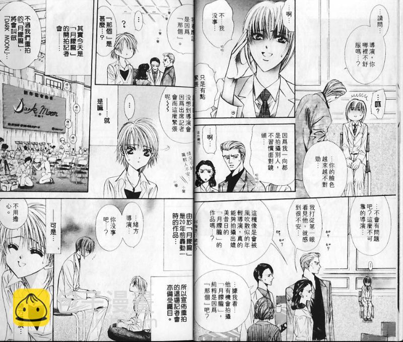 Skip Beat 下一站巨星 - 第10卷(1/2) - 5