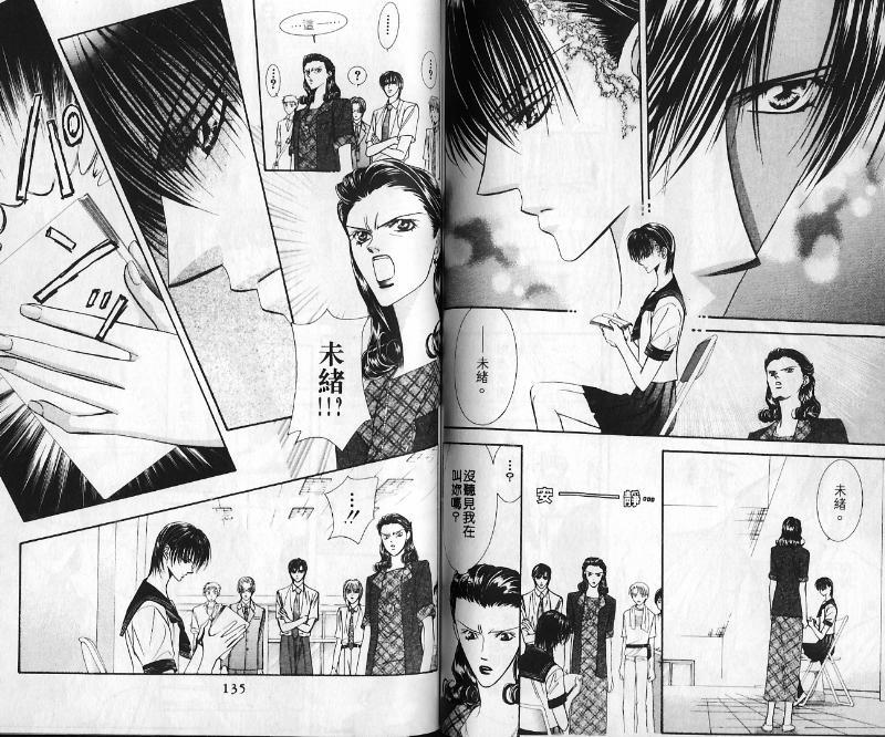 Skip Beat 下一站巨星 - 第10卷(2/2) - 6