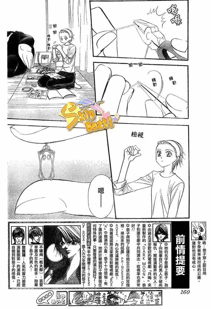 Skip Beat 下一站巨星 - 第124話 - 2