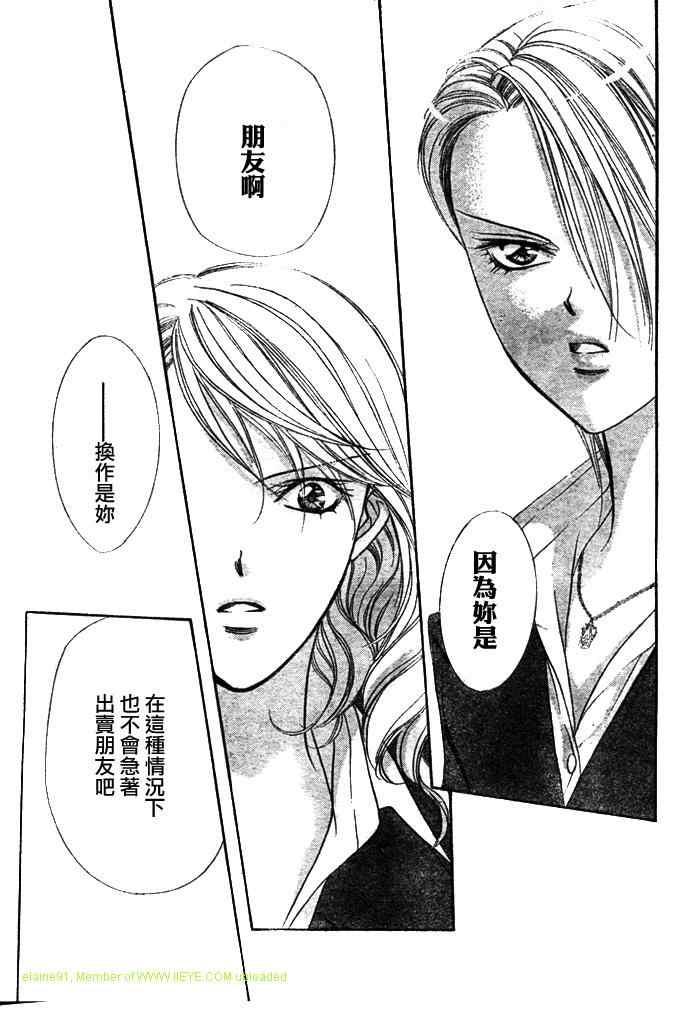 Skip Beat 下一站巨星 - 第130話 - 3