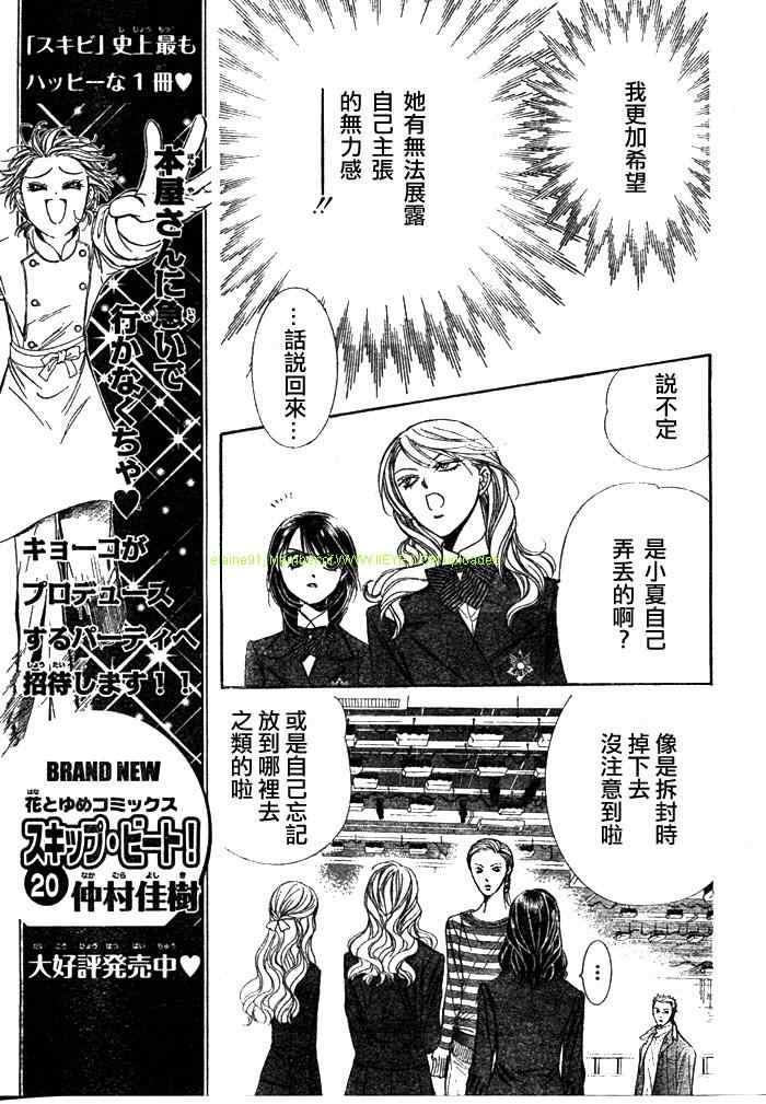 Skip Beat 下一站巨星 - 第130话 - 5