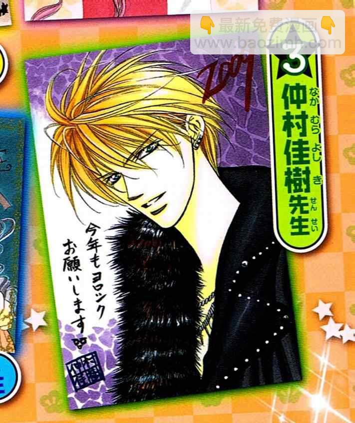 Skip Beat 下一站巨星 - 第132話 - 2