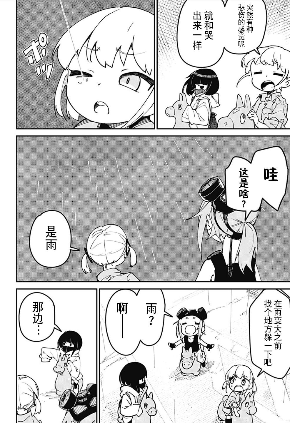 SKK＜少女們的世界＞ - 第2話 - 6