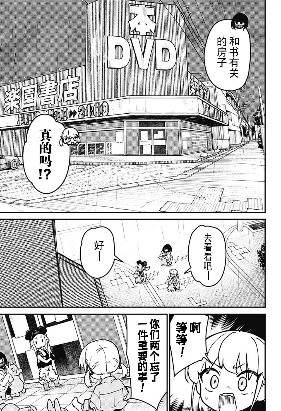 SKK＜少女們的世界＞ - 第2話 - 1