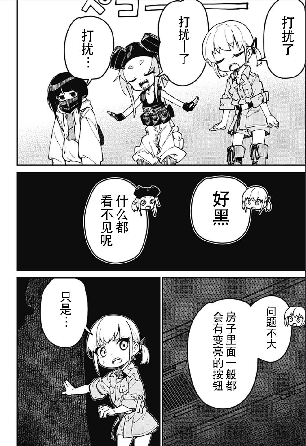 SKK＜少女們的世界＞ - 第2話 - 2
